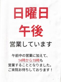📢【大切なお知らせ】
告知が遅くなってしまいましたが、
6月より日曜日午後も営業しています！

いつも当院をご利用頂きまして
誠にありがとうございます！

これまで午前中のみでしたが、
6月から【日曜日の午後（14:00〜19:00）】も
トリアス鍼灸接骨院の体のケア、
トリアスプラスの妊活鍼灸メニュー、
TRIFITのトレーニング
対応可能になりました👏

ぜひ日曜日の午後もお立ち寄りください。
お出かけ帰りや、
来週に向けてのメンテナンスなどに、
ぜひご活用くださいね。

お悩みの方お気軽にお問い合わせ下さい♪

[トリアス鍼灸接骨院]
〒781-0015
高知県高知市薊野西町1丁目22-16

営業時間
AM9:00〜12:00
PM14:00〜19:00

定休日　火曜日

#トリアス鍼灸接骨院
#トリアスプラス
#TRIFIT
#高知骨盤矯正
#高知ケア