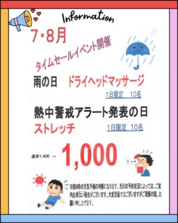 〈7.8月夏🌻🍉☀️☔️限定イベントのお知らせ📢〉

もう少しで暑い夏☀️🥵がやってきます！！
今回トリアス鍼灸接骨院では
夏のイベントとして、
タイムセールイベントを行います。

暑い夏になると何かと
体の変調も起こりやすく、
体の怠さや疲れがとれなかったり
冷房のきいたお部屋との
温度差で頭痛がしたり、
首肩の張りを感じたり
様々な症状に悩まされます。

そんな方々にトリアスの
人気メニューをタイムセールとして
ご提供したいと思います。

毎朝8時までの天気予報で

①雨の日☔️
②熱中警戒アラート🥵☀️

の出る日の当日の朝に
入口の掲示板にタイムセールの
掲示物を貼ります。

①雨の日☔️→ ドライヘッドマッサージ

②熱中警戒アラート☀️→ ストレッチ
　　　　　　　　　　　　　　
1日限定10名

掲示板を見て気になる方は
受付までお声掛けください。

注意事項
前もってのご予約の方は対象外です。
新規の方のみご予約可能です。
混雑時で予約状況によっては
ご案内できないこともございます。　
タイムセールのみのご利用はできません。

ご不明な点がございましたら、
受付までお尋ね下さい。

[トリアス鍼灸接骨院]
〒781-0015
高知県高知市薊野西町1丁目22-16

営業時間
AM9:00〜12:00
PM14:00〜19:00

定休日　火曜日

ご予約方法
📞088-821-7400
ホットペッパー、LINE✉️

#ペットマッサージ 
#高知鍼灸接骨院
#ストレッチ 
#メンテナンス